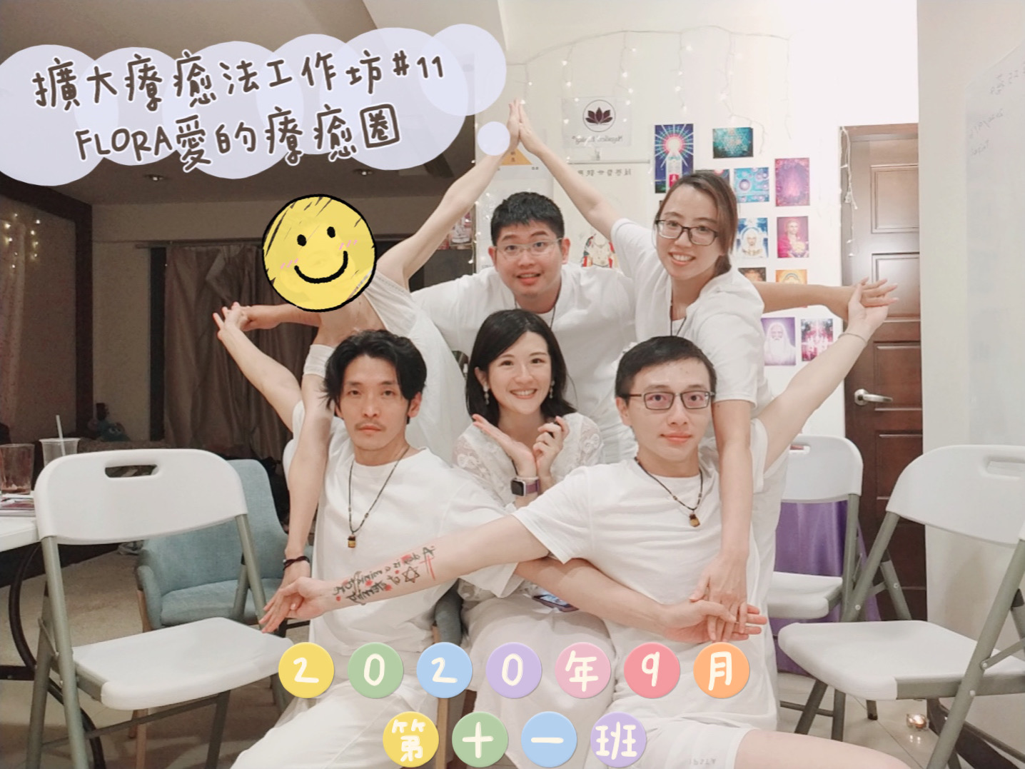 擴大療癒法Flora愛的療癒圈